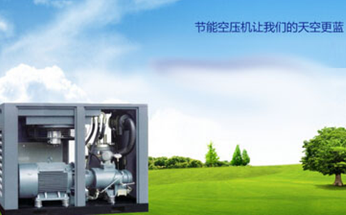 環(huán)保空壓機(jī)